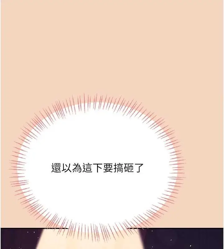 漫画《飞机杯女神连线中》第63话第62张图