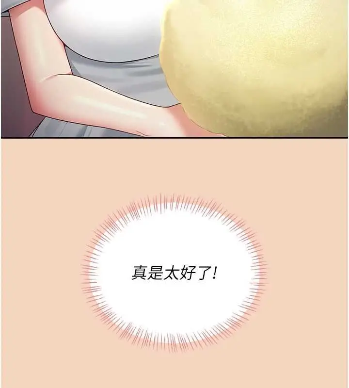 漫画《飞机杯女神连线中》第63话第64张图