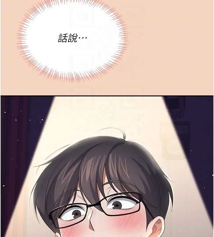 漫画《飞机杯女神连线中》第63话第66张图