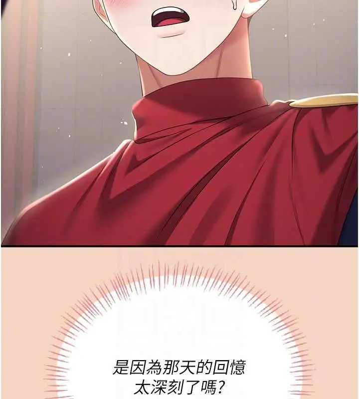 漫画《飞机杯女神连线中》第63话第67张图