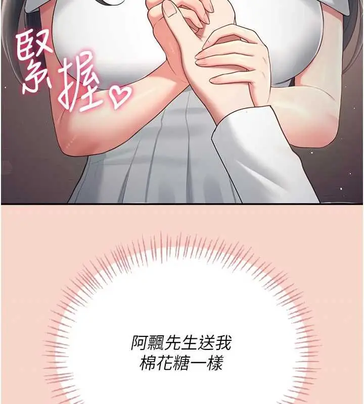漫画《飞机杯女神连线中》第63话第71张图