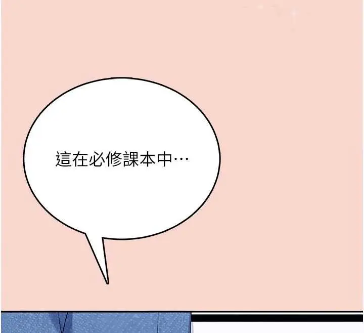 漫画《飞机杯女神连线中》第63话第73张图