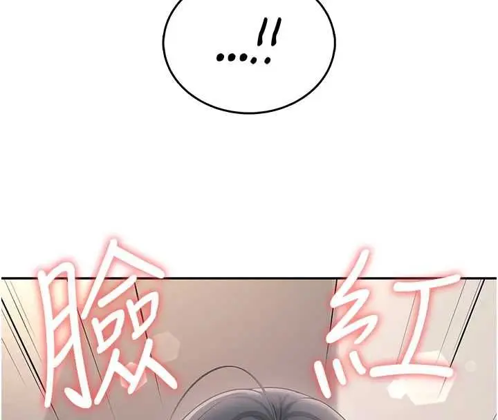 漫画《飞机杯女神连线中》第63话第8张图