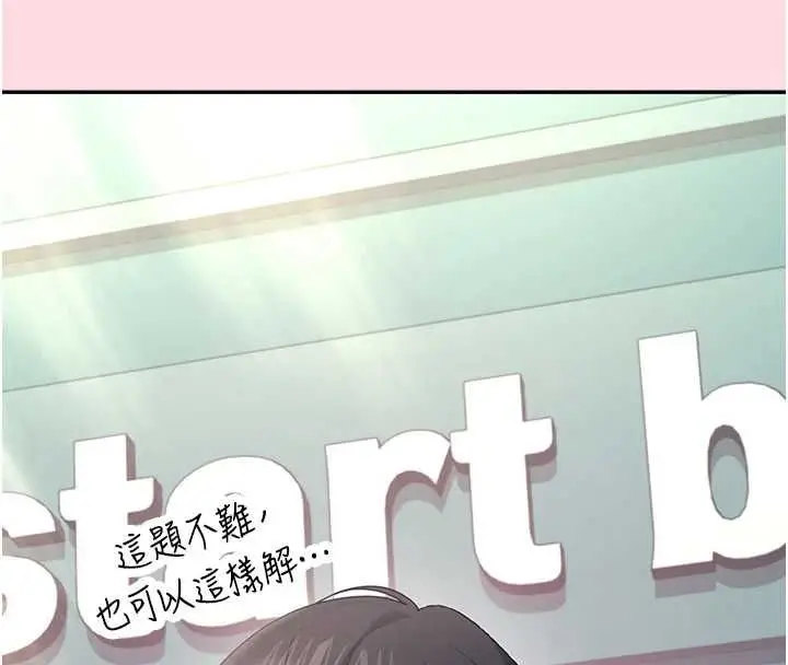 漫画《飞机杯女神连线中》第63话第81张图