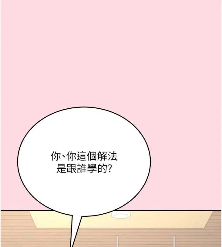 漫画《飞机杯女神连线中》第63话第85张图