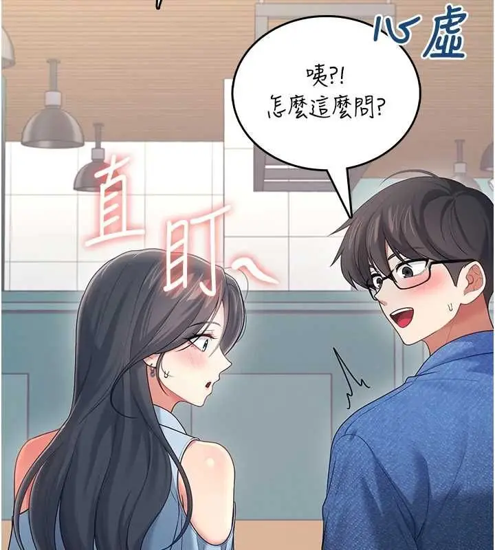 漫画《飞机杯女神连线中》第63话第86张图
