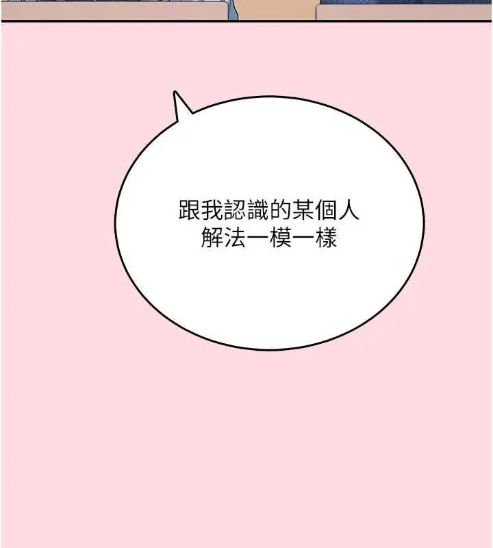 漫画《飞机杯女神连线中》第63话第87张图
