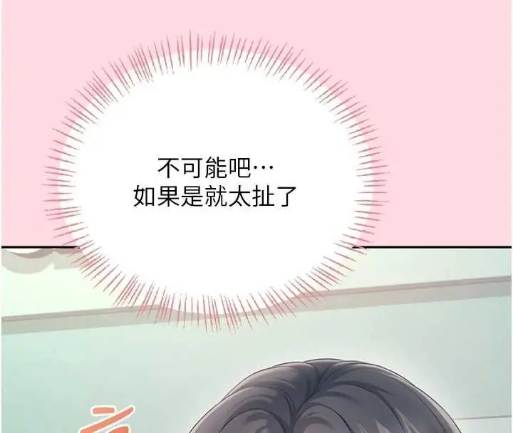 漫画《飞机杯女神连线中》第63话第88张图