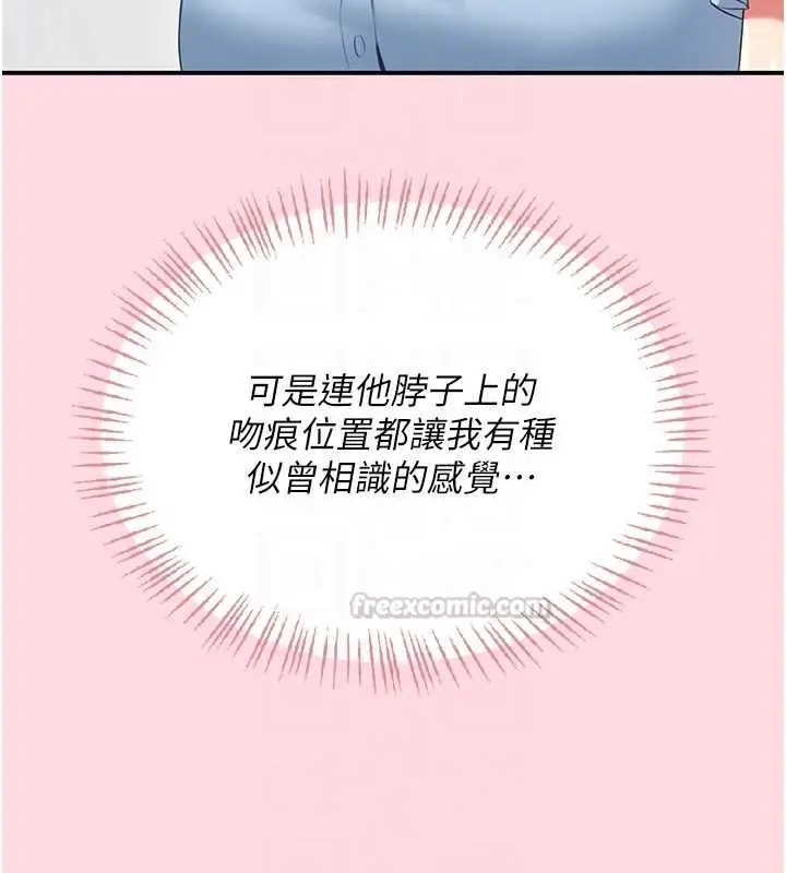 漫画《飞机杯女神连线中》第63话第90张图