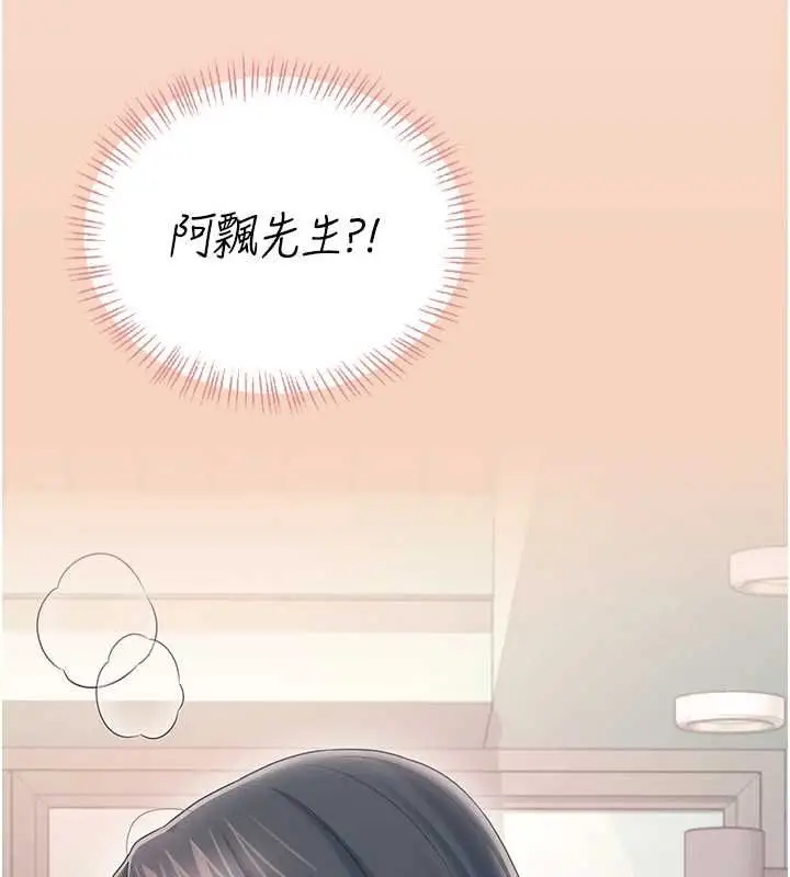 漫画《飞机杯女神连线中》第63话第94张图