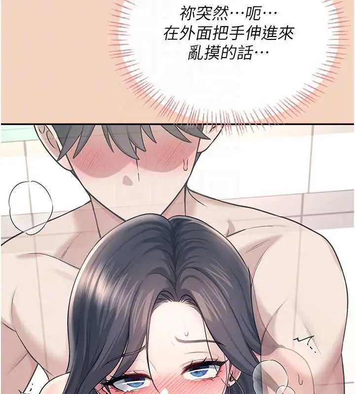 漫画《飞机杯女神连线中》第63话第99张图