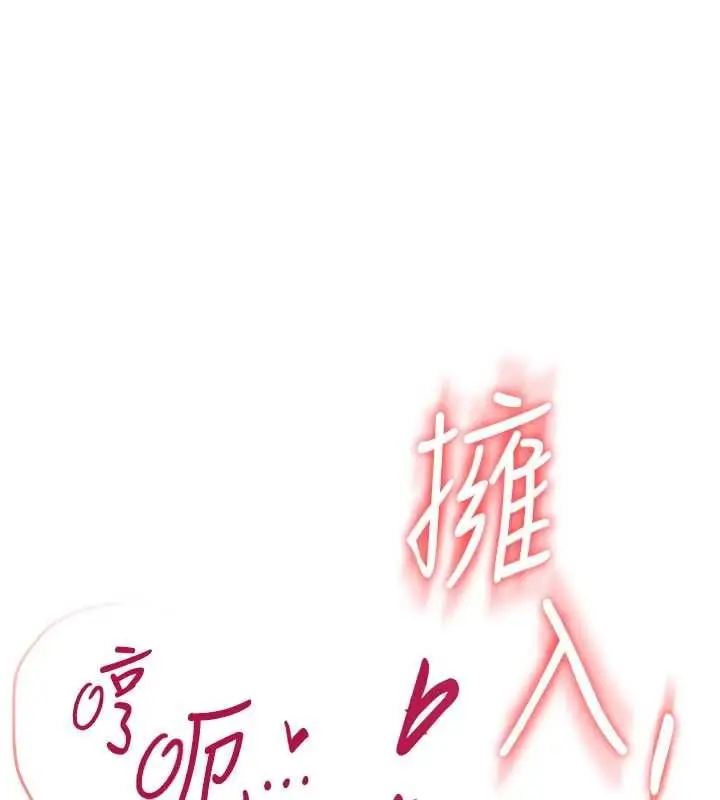 漫画《飞机杯女神连线中》第64话第1张图