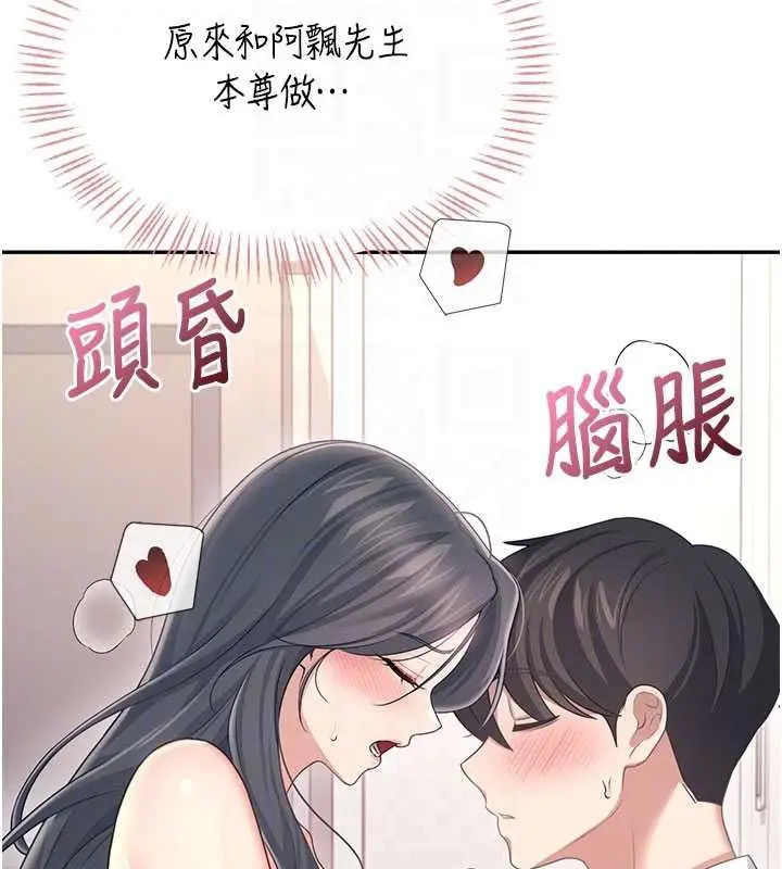 漫画《飞机杯女神连线中》第64话第102张图