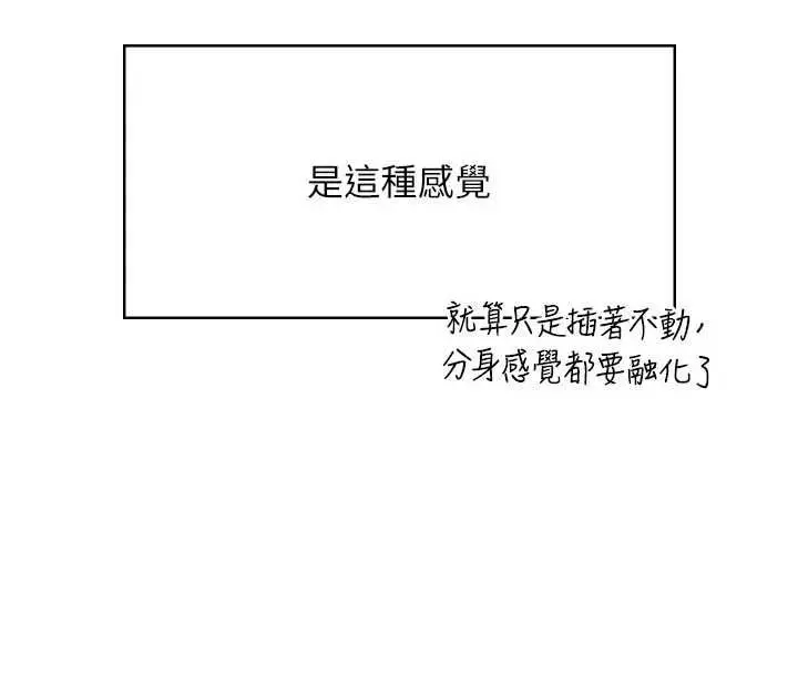 漫画《飞机杯女神连线中》第64话第108张图