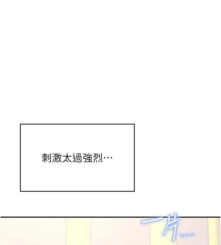 漫画《飞机杯女神连线中》第64话第110张图