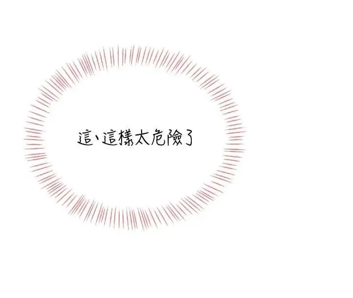 漫画《飞机杯女神连线中》第64话第113张图