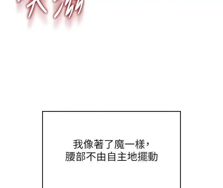 漫画《飞机杯女神连线中》第64话第117张图