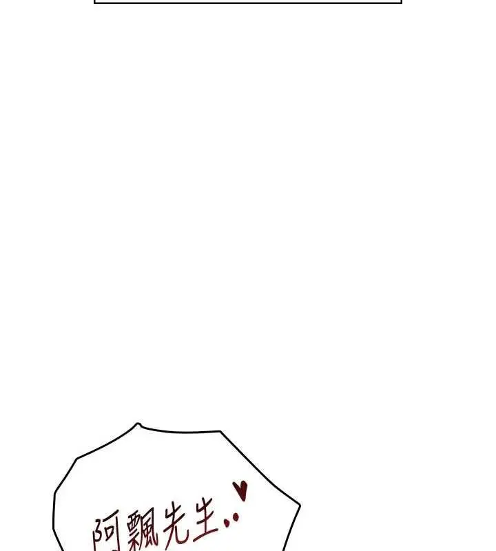 漫画《飞机杯女神连线中》第64话第118张图