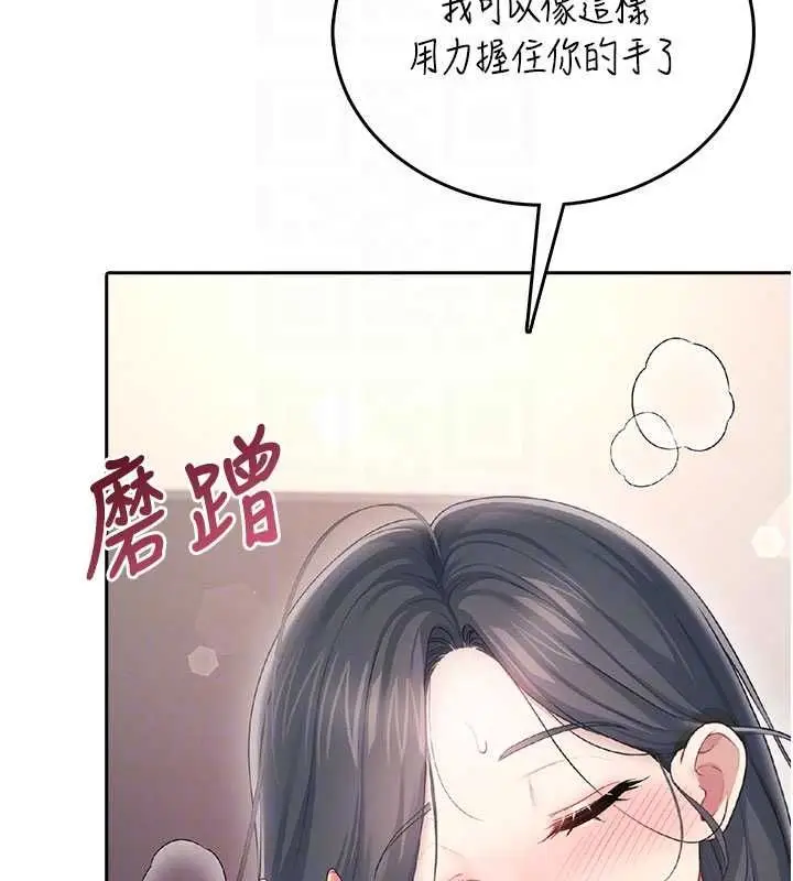 漫画《飞机杯女神连线中》第64话第124张图