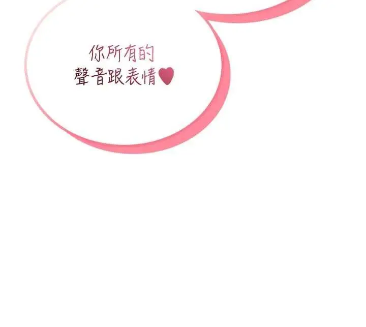 漫画《飞机杯女神连线中》第64话第127张图