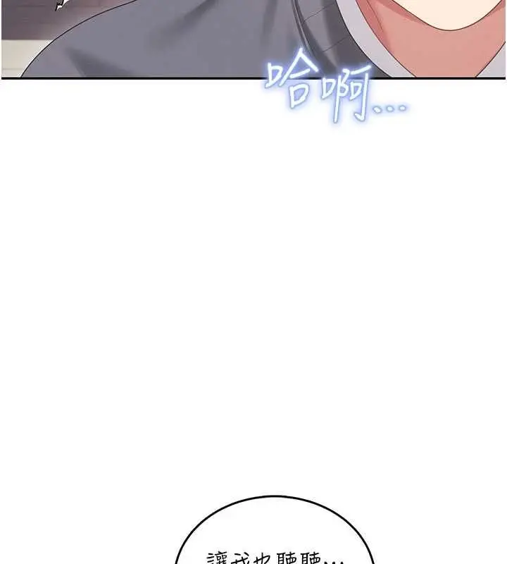 漫画《飞机杯女神连线中》第64话第141张图