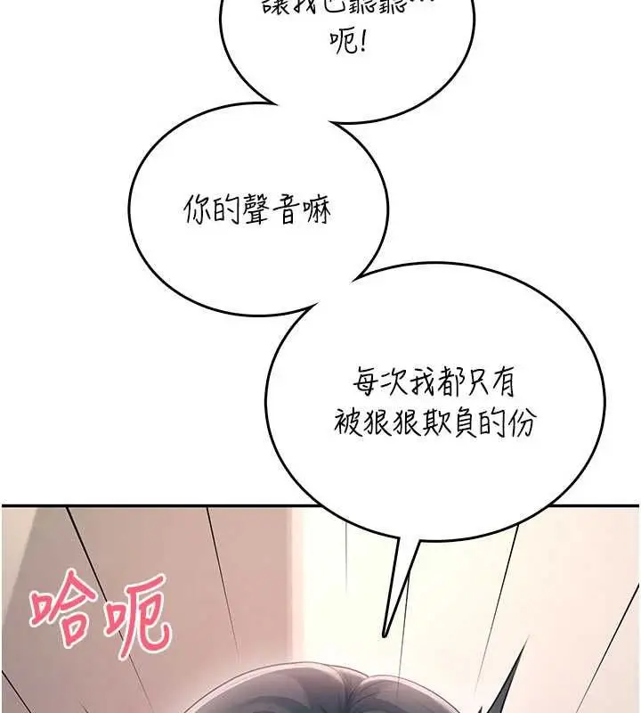 漫画《飞机杯女神连线中》第64话第142张图