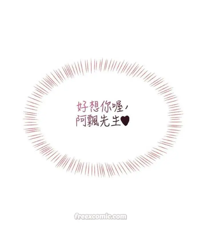 漫画《飞机杯女神连线中》第64话第15张图