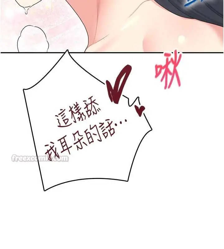 漫画《飞机杯女神连线中》第64话第150张图