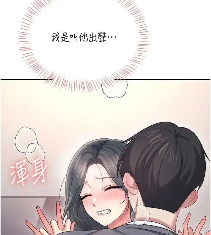漫画《飞机杯女神连线中》第64话第155张图