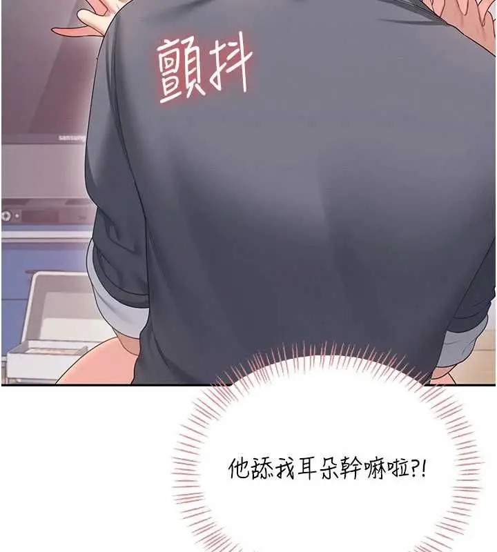 漫画《飞机杯女神连线中》第64话第156张图