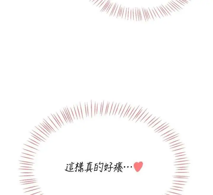 漫画《飞机杯女神连线中》第64话第157张图