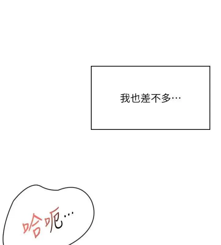 漫画《飞机杯女神连线中》第64话第175张图