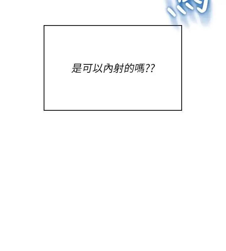 漫画《飞机杯女神连线中》第64话第182张图