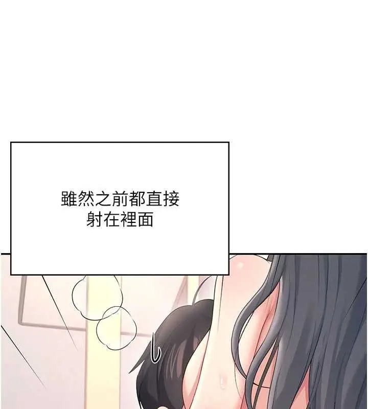 漫画《飞机杯女神连线中》第64话第184张图