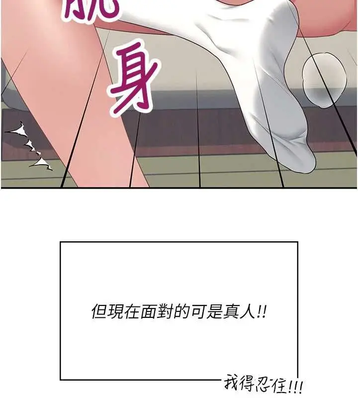 漫画《飞机杯女神连线中》第64话第186张图