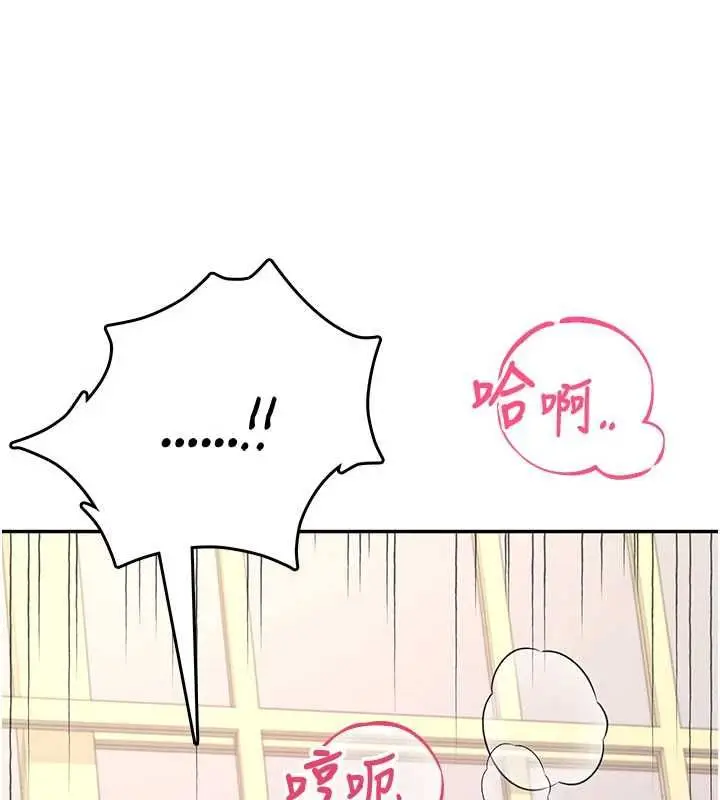 漫画《飞机杯女神连线中》第64话第191张图