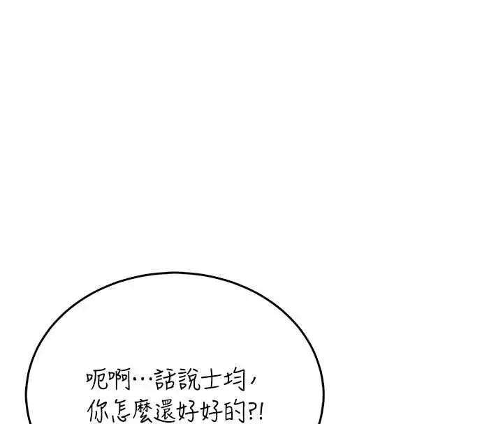 漫画《飞机杯女神连线中》第64话第194张图