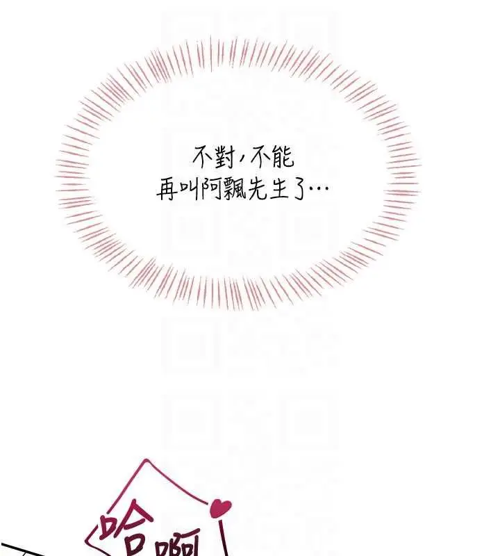 漫画《飞机杯女神连线中》第64话第20张图