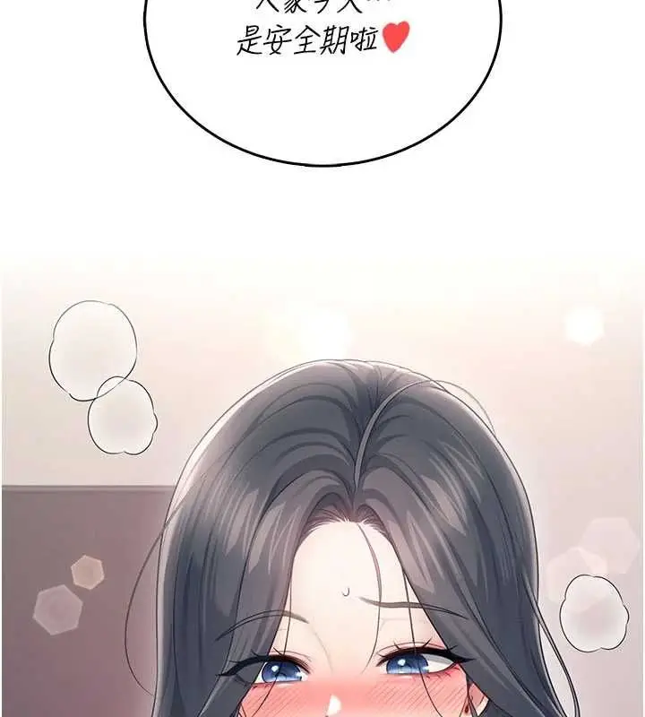 漫画《飞机杯女神连线中》第64话第200张图