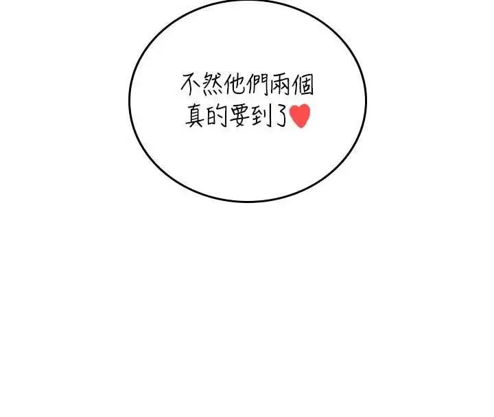 漫画《飞机杯女神连线中》第64话第206张图
