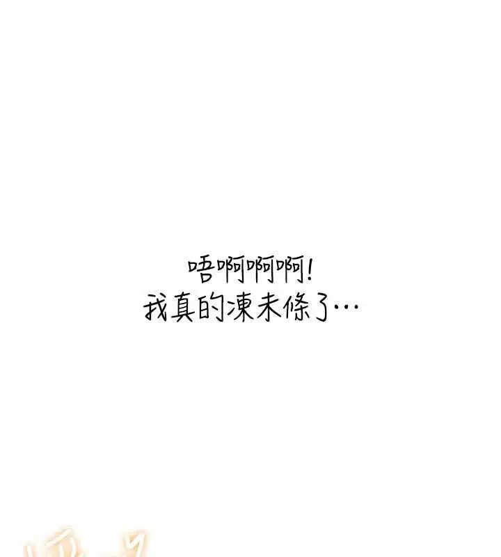 漫画《飞机杯女神连线中》第64话第208张图