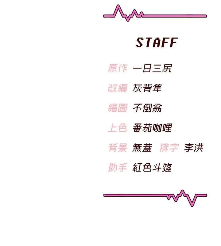 漫画《飞机杯女神连线中》第64话第217张图