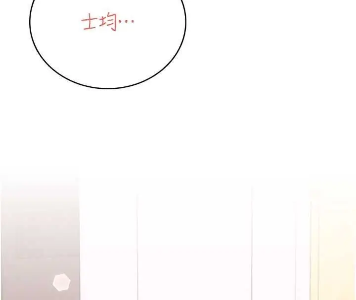 漫画《飞机杯女神连线中》第64话第23张图