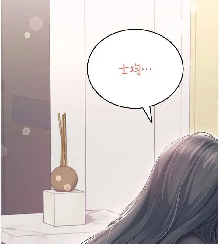 漫画《飞机杯女神连线中》第64话第24张图