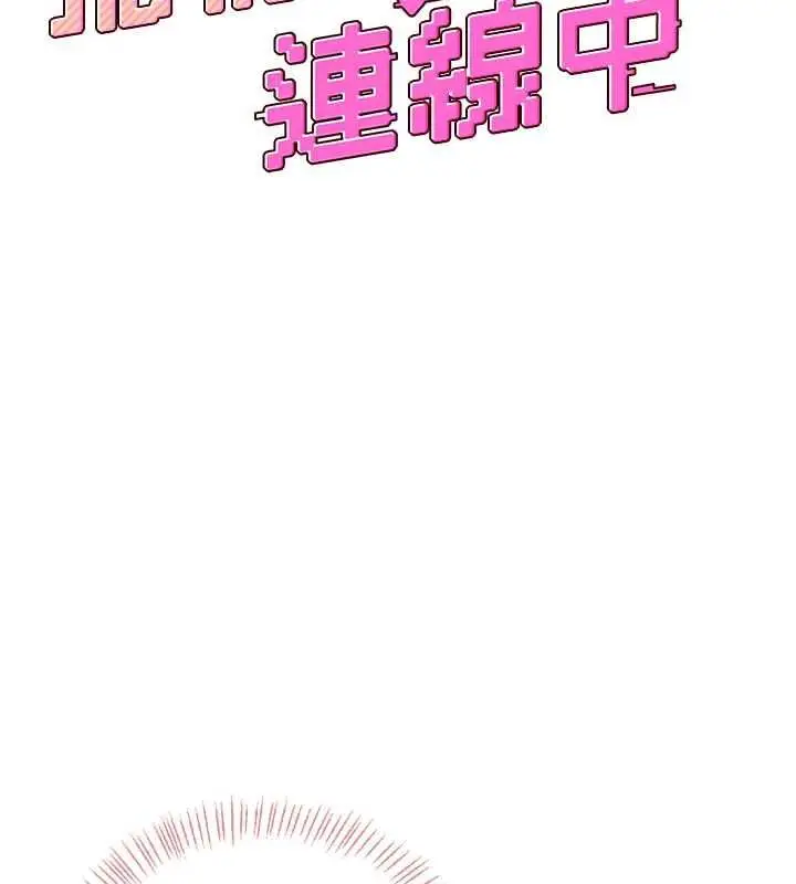 漫画《飞机杯女神连线中》第64话第29张图