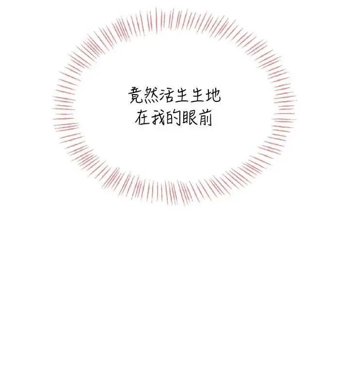 漫画《飞机杯女神连线中》第64话第32张图