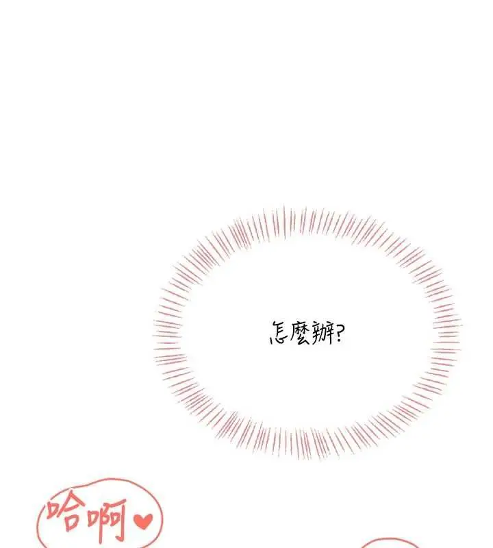 漫画《飞机杯女神连线中》第64话第33张图