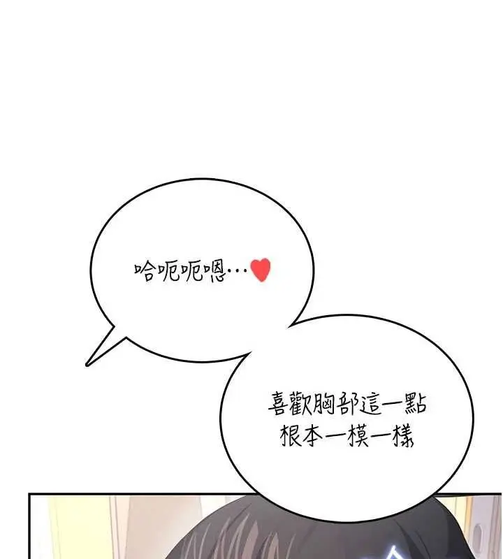 漫画《飞机杯女神连线中》第64话第41张图