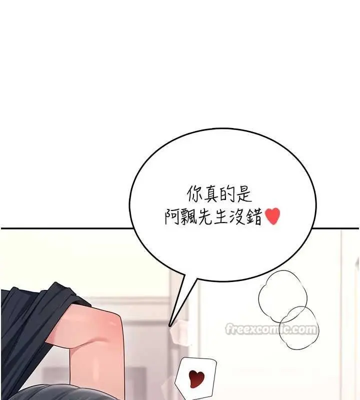 漫画《飞机杯女神连线中》第64话第45张图