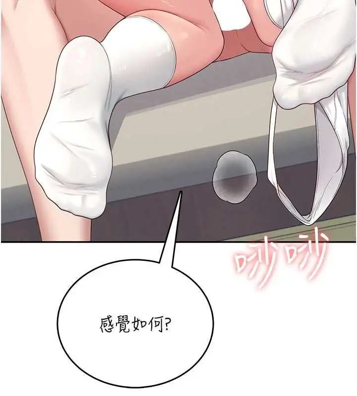 漫画《飞机杯女神连线中》第64话第61张图